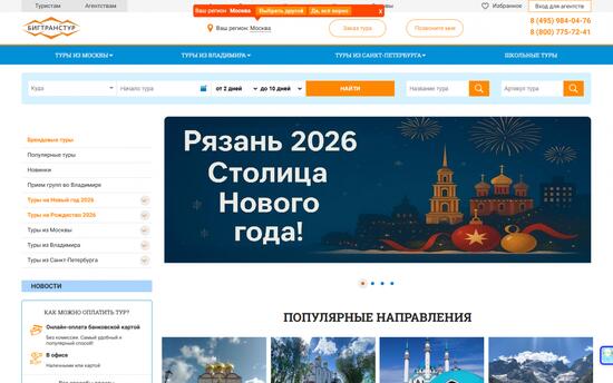 Сайт для туроператора BigTransTour