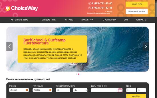 Уникальные путешествия с ChoiceWay — авторский туризм без границ