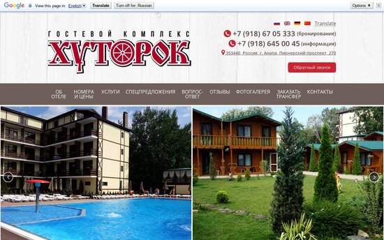 Сайт для гостевого комплекса «Хуторок» 6