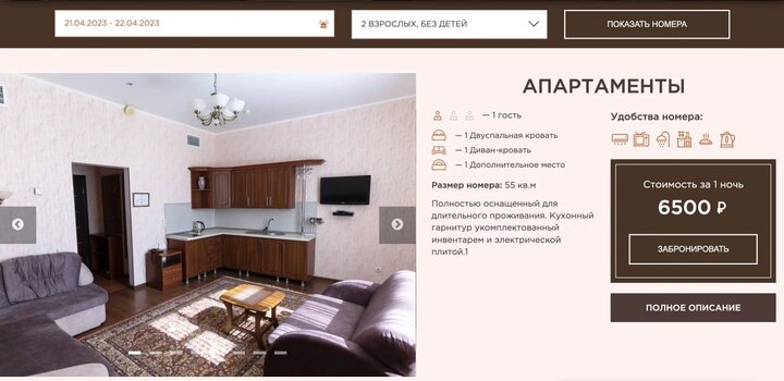 Гостиная с кухней в апартаментах: диваны, ковёр, кухонный гарнитур и ТВ; справа текст «Стоимость за 1 ночь 6500 ₽»