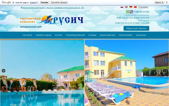 Сайт для гостиничного комплекса «Русич»