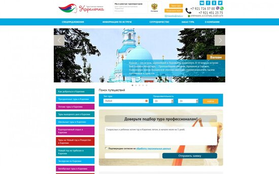 Сайт для туристической компании «Карелочка»