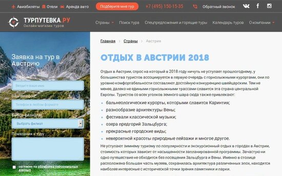 Сайт для туристического агентства «Турпутевка.ру»