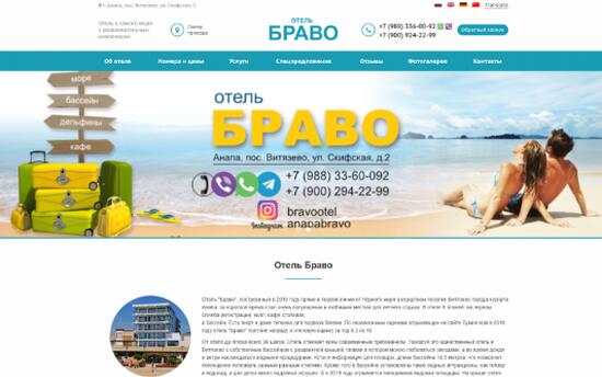 Сайт для отеля «Браво» ORIG 23 