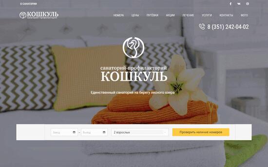 Сайт для санатория «Кошкуль» 23+