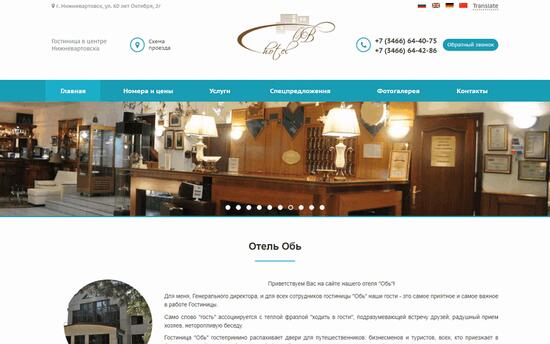 Сайт для отеля «Обь»