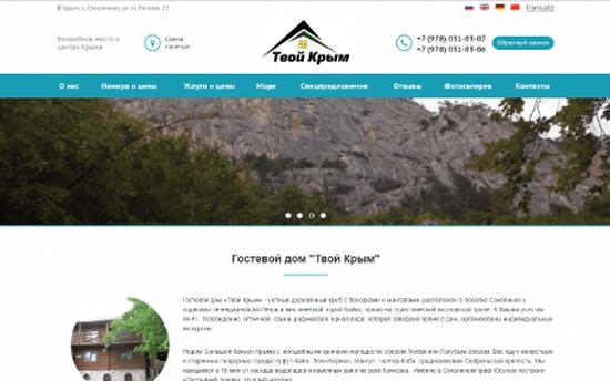 Сайт для гостевого дома «Твой Крым» 23+