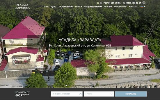 Сайт для отеля Усадьба «Вараздат» 23+
