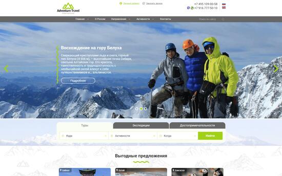 Сайт для туроператора «Adventure Travel» 23+