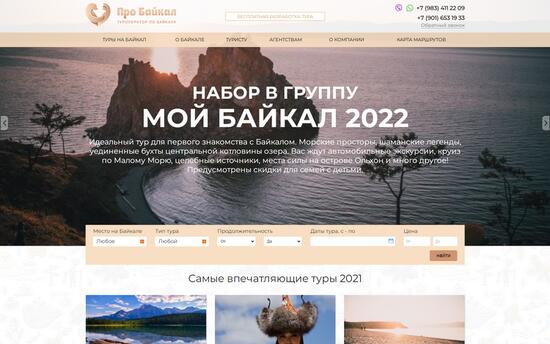 Сайт для туроператора «ПроБайкал» 23 ORIG