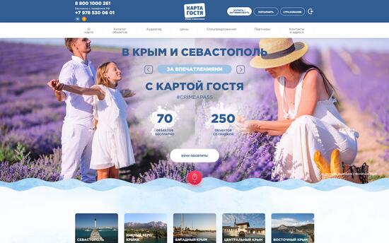 Сайт для туроператора «Карта гостя Крыма»