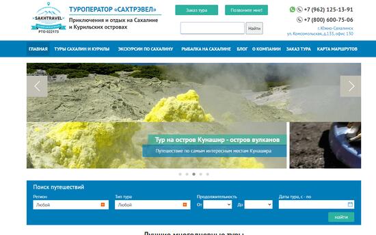 Сайт для туроператора «SakhTravel» 23+
