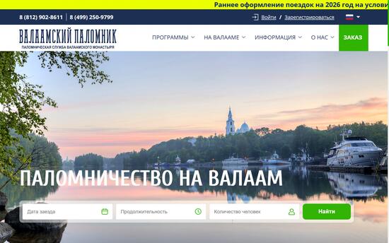 Разработка сайта паломнического и туристического портала Valaam